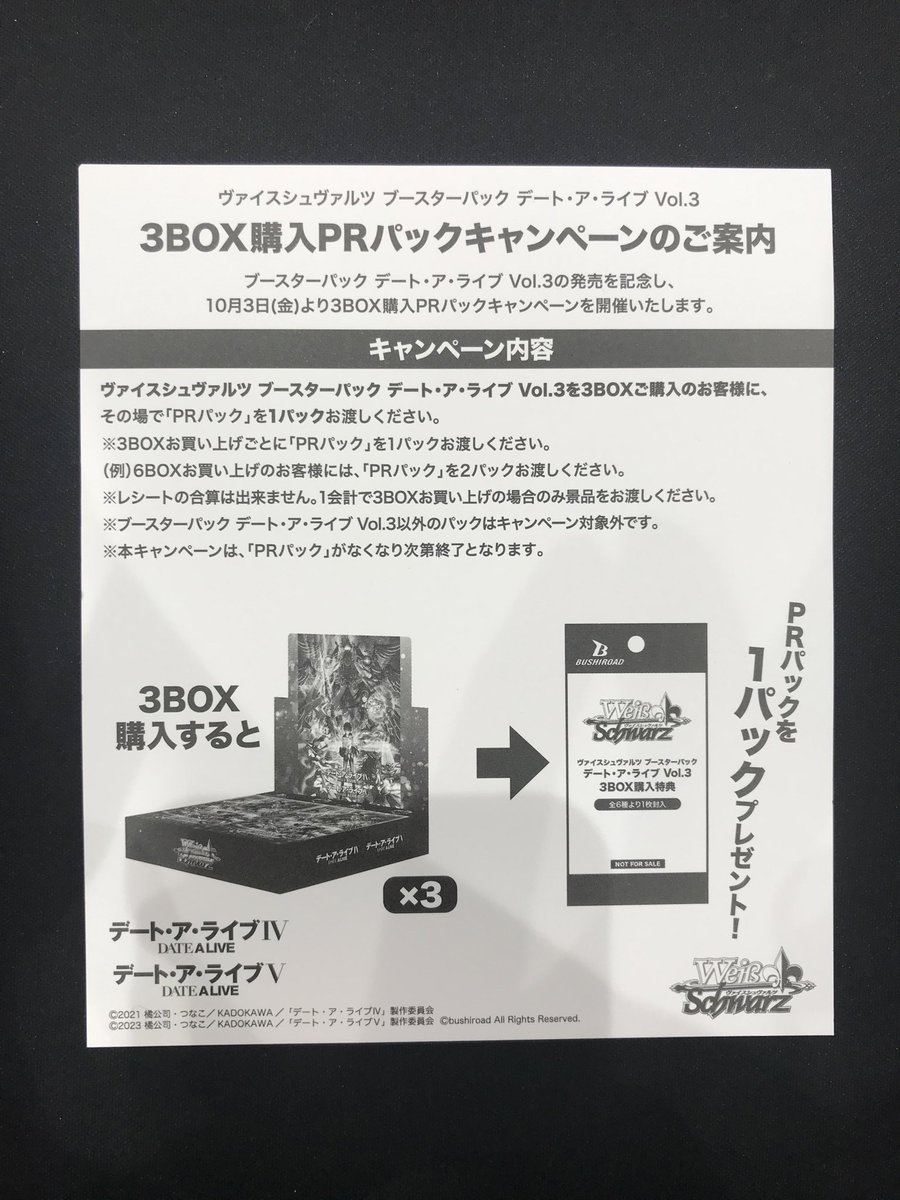デート・ア・ライブ　3BOX購入特典　　8パック未開封　プロモパック 🔥八PAOライブ🔥 #ヴァイスシュヴァルツ 明日、新弾デートアライブ発売