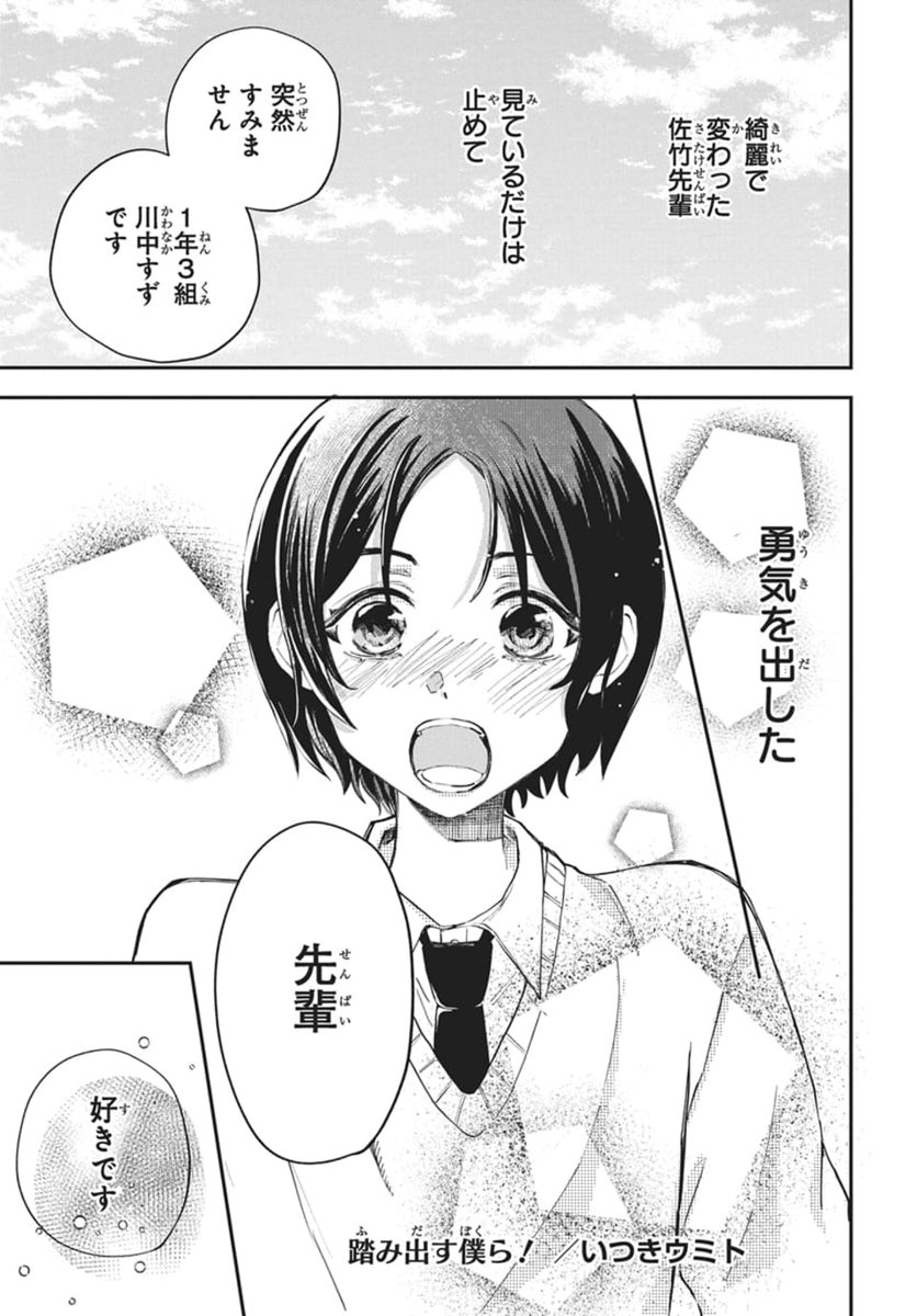 本日発売 #LaLaDX11月号 
◟  ͜◞ ⋆◟  ͜◞ ⋆◟  ͜◞ ⋆‿

《読切》
『#踏み出す僕ら!』
#いつきウミト

\受賞後初掲載🏅/

綺麗で不思議な魅力をもつ
佐竹先輩が好きな すず。
勇気を出して告白したものの、
"魅了"の力のせいで勘違い
しているだけだと言われて…? 
