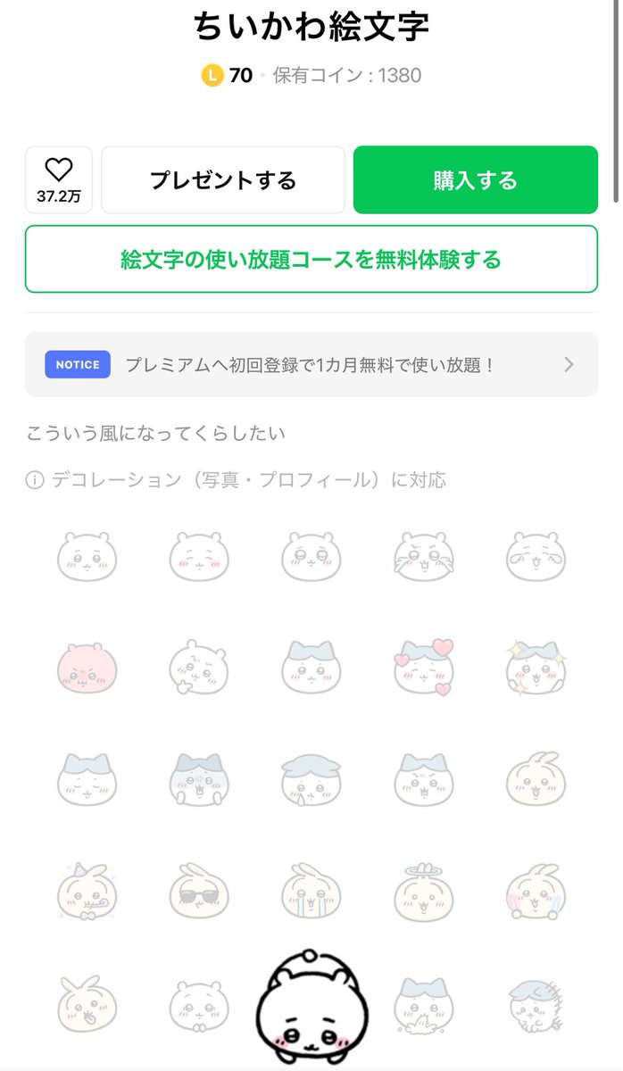 LINEのちいかわ絵文字のこのちいちゃんて土下座してるの？言葉で謝れないから態度で示してるの？それにしては頭が高いけど。もっと額を地面に擦り付けないと。  #ちい虐