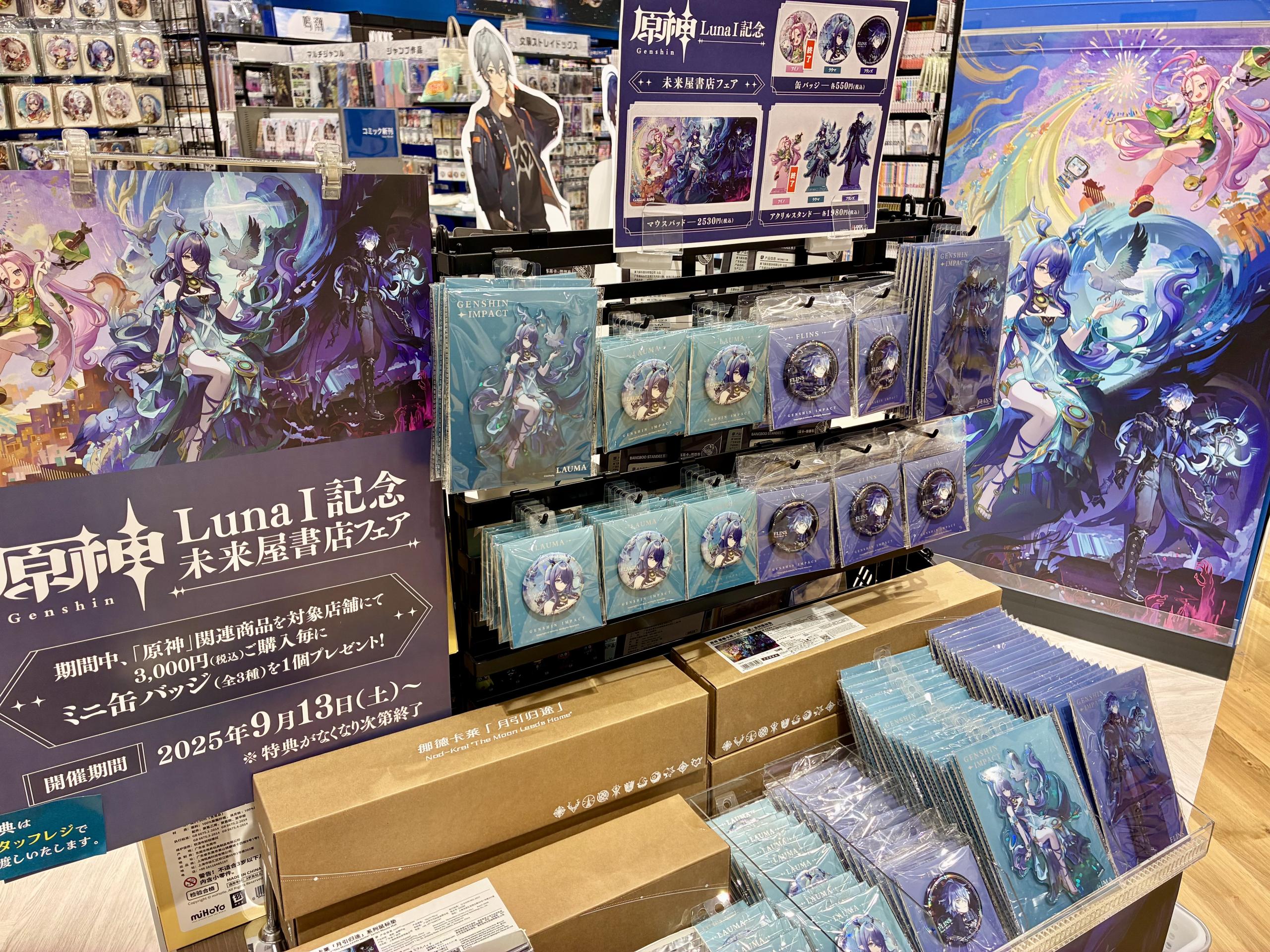 未来屋書店名取店コミLab. on X: 