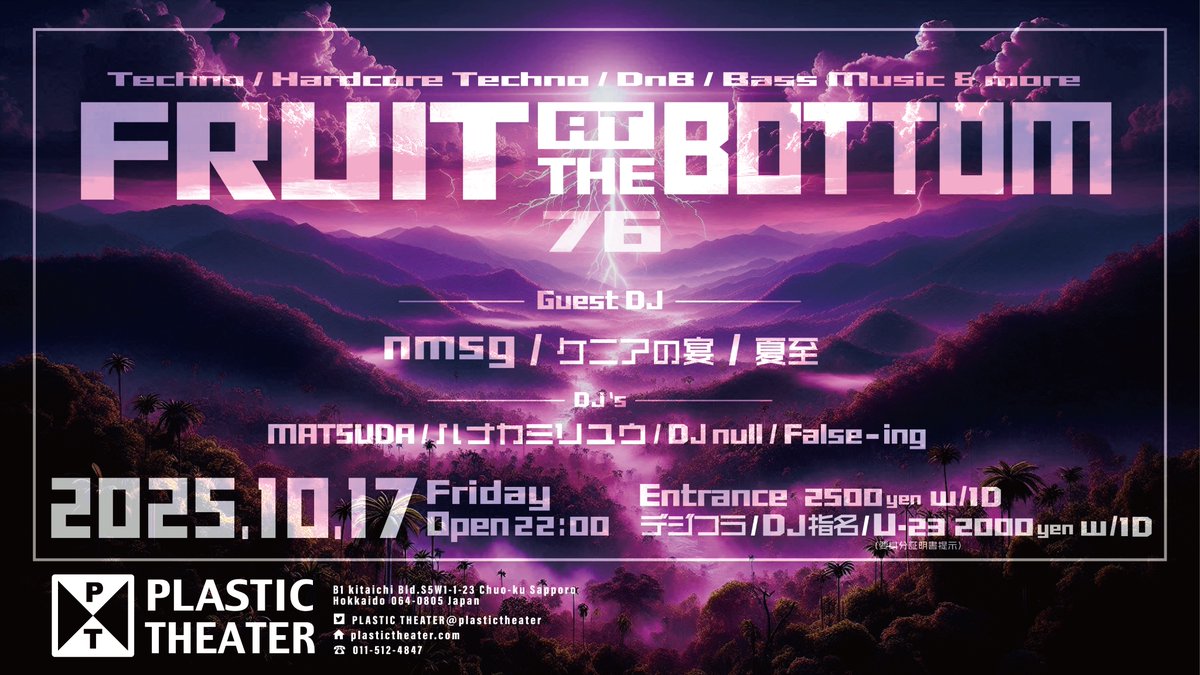今月17日金曜日は22時からFruit At The Bottom vol.76
＃フルボ
plastictheater.com/schedule/2753.…

nmsgが帰ってきます

Guest DJ：
nmsg <a href="/__nmsg/">nmsg</a>
ケニアの宴 <a href="/Kenya_No_Utage/">ケニアの宴</a>
夏至 <a href="/111000111xuan/">夏至</a>

DJ:
MATSUDA <a href="/MATSUDARKNESS/">いつもの松田 / MATSUDA</a>
ハナカミリユウ <a href="/Nakayakusyon/">ハナカミリユウ</a>
DJ null <a href="/naruda_3/">DJ null（寝るちゃん）</a>
False-ing <a href="/Bakkuenkeeeen/">柊 ⇔ False-ing</a>