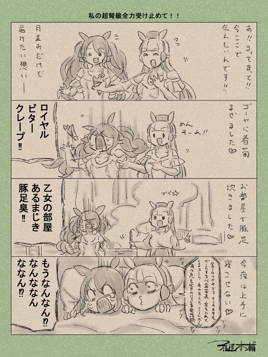 ウマ娘ゆるすぎダービー「私の超弩級全力受け止めて!!」です
皆さん、ゴルシセンターでめにしゅき♡流したらこうあるべきと思いませんか?え?思わない?
#ウマ娘ゆるすぎダービー
#トーセンジョーダン #ゴールドシップ
