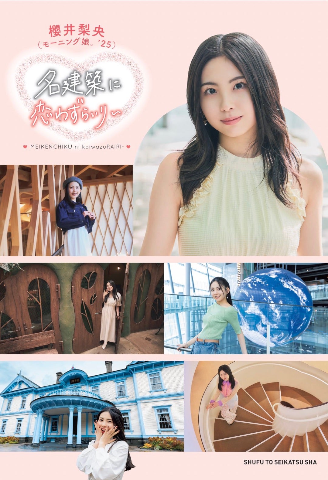 モーニング娘。写真など Morning Musume (モーニング娘。) Furusato // Colour Coded