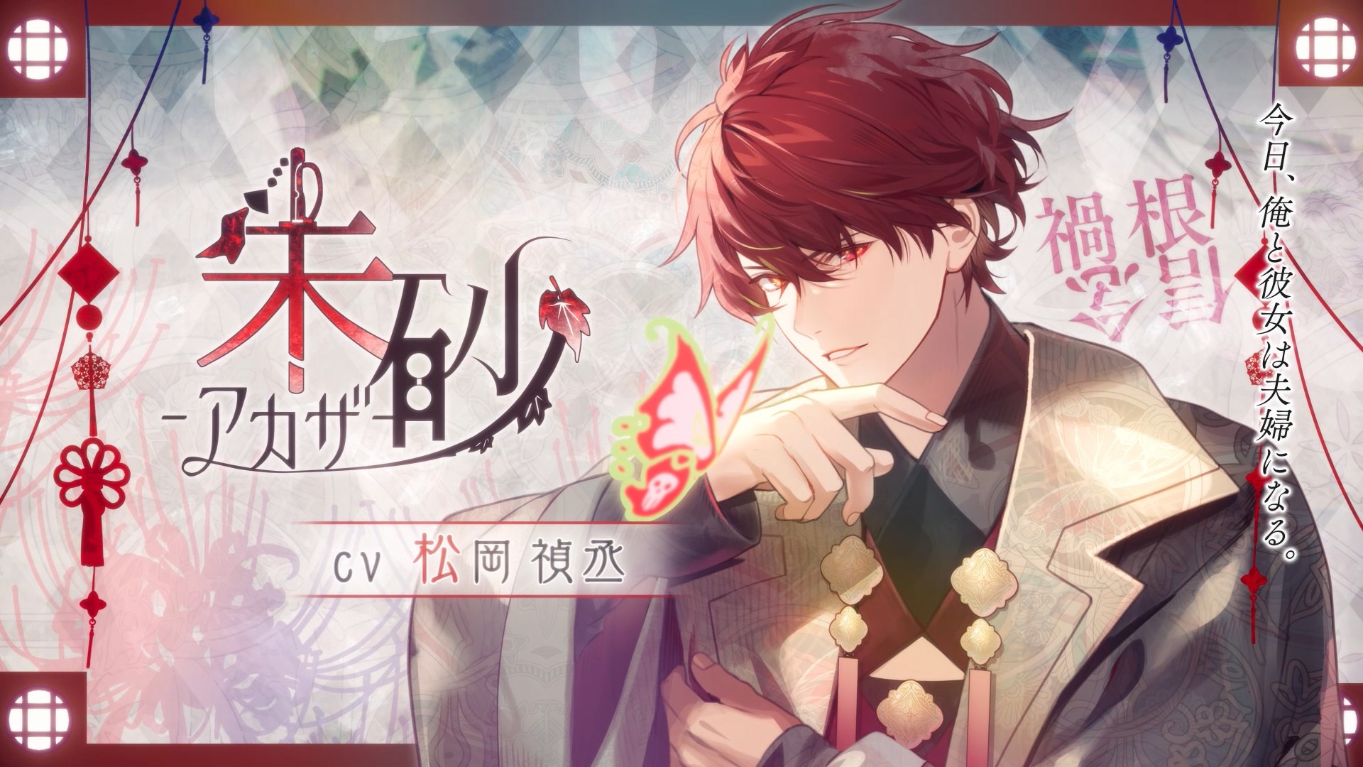 オトメイトwithUシリーズ オランピアソワレ 朱砂 オランピアソワレ【公式】 on X: 