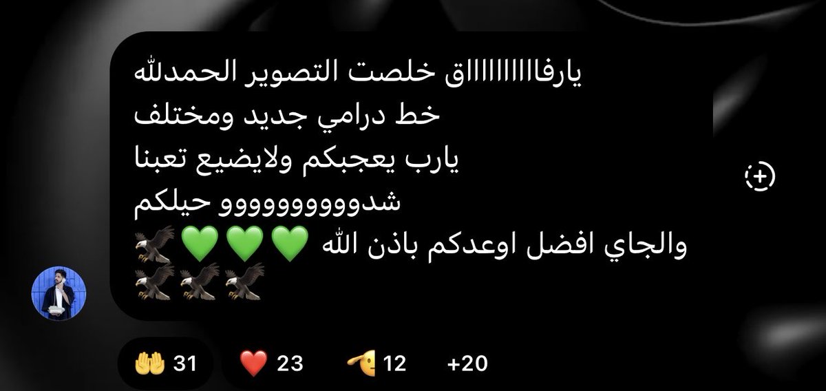 كلنا ثقه بإذن لله يكون عمل جبار 🤍
 #وليد_قشران