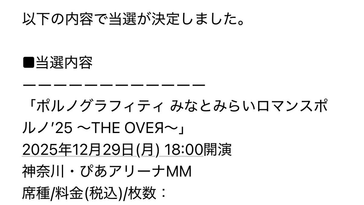 haru_kana_kana's tweet image. 仕事おわっ！！
昨日カードの引き落とし通知来てたから薄々は分かっていた何とか29日は当選🎉
本命28落ちた。。。 けれど何とか1日は行ける
２次来ますよーに🙏