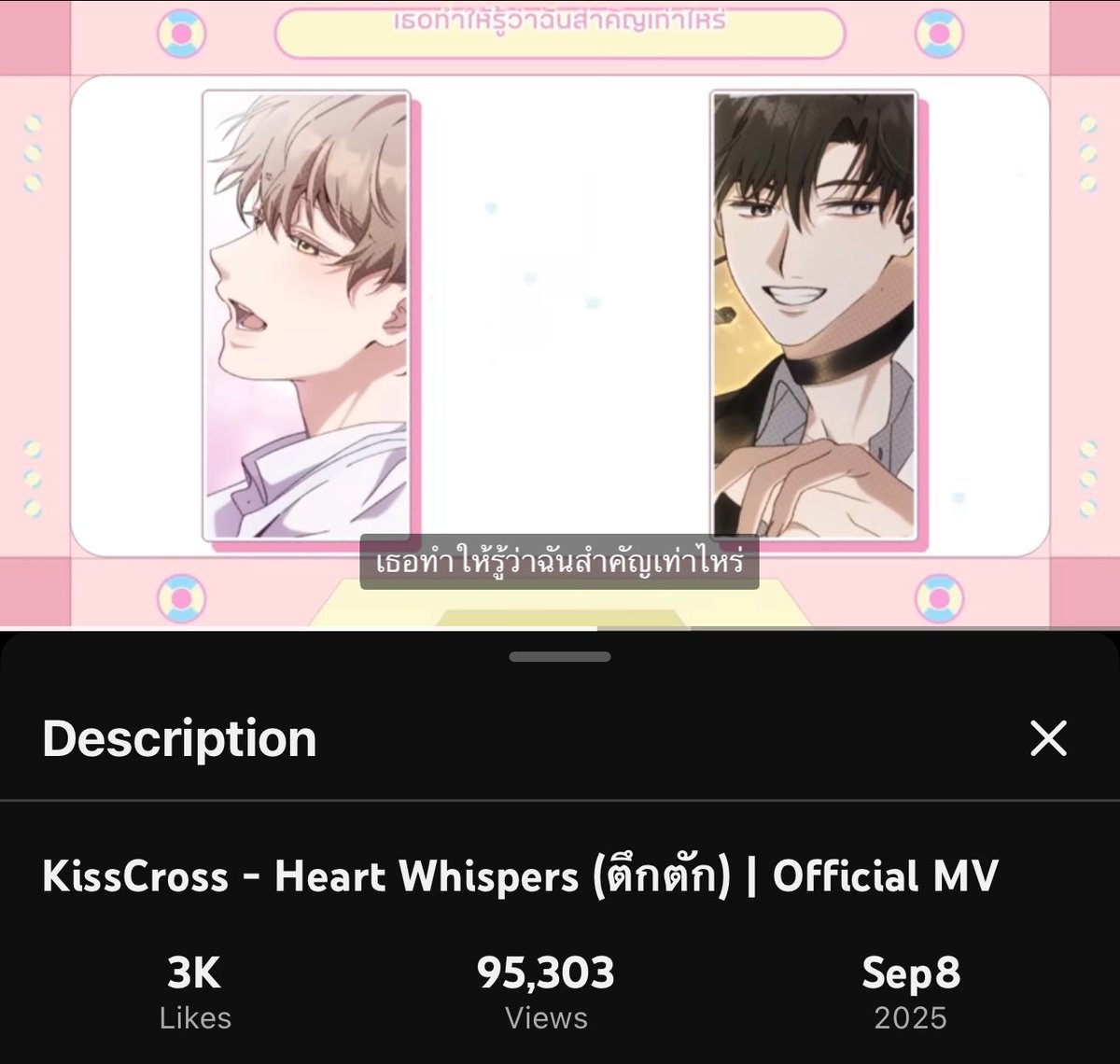 อีกไม่ถึง 5K #HeartWhispers_ตึกตัก ก็จะถึง 100K Views !! 💜💛

โค้งสุดท้าย ใกล้แล้วค่ะ วันนี้ก็แวะมาฟังเพลงเพราะ ๆ กันนะคะ จิ้มลิงค์เล้ย ⬇️

🔗 youtu.be/6sjTROHQe64?si…

—
#KissCross