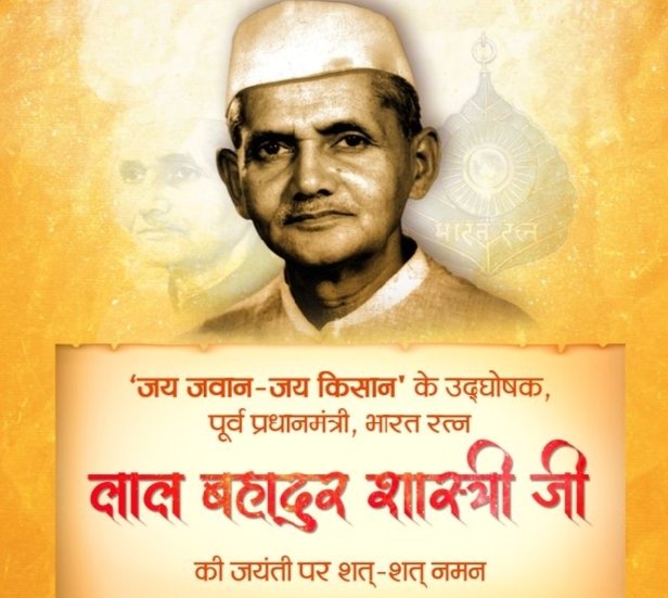 'जय जवान-जय किसान' के उदघोषक पूर्व प्रधानमंत्री, भारत रत्न श्री लाल बहादुर शास्त्री जी की जयंती पर सादर नमन 🙏🏾
#LalBahadurShastri