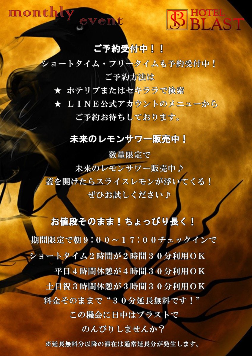 hotel_blast's tweet photo. ブラストがハロウィーン仕様になりました🤭
そして今日から期間限定で延長30分無料です🥰
チェックイン時間限定されてますので
詳しくはPOPご覧ください☺️

#仙台 #国分町 #ハロウィーン #手落下 https://t.co/hRZtDJaGja