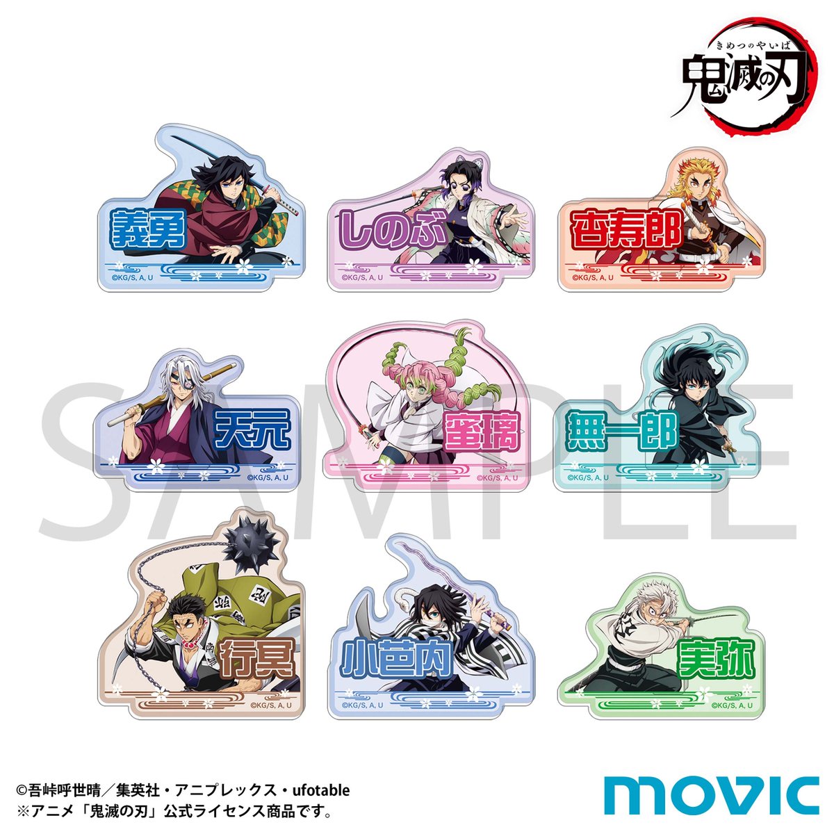 鬼滅の刃グッズ情報 (@kimetsugoods) / X