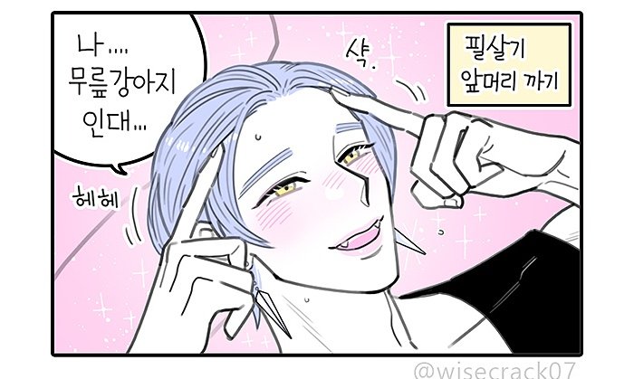 미슷따리 무릎강아지라서🥹🐾