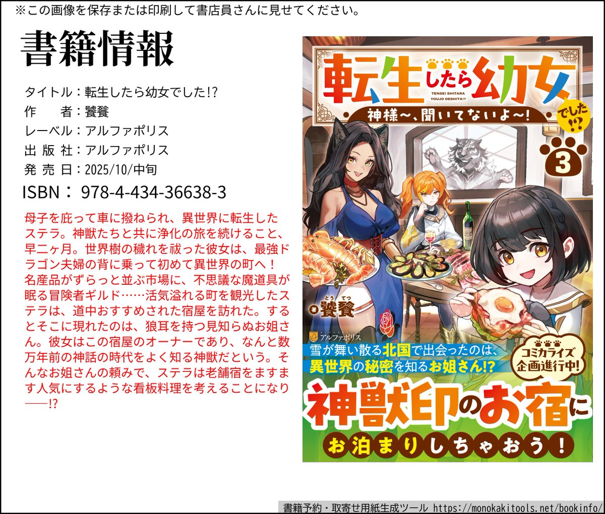 饕餮＠猫の下僕＆転移薬師コミカライズ中＆転生幼女３発売中！ tweet media