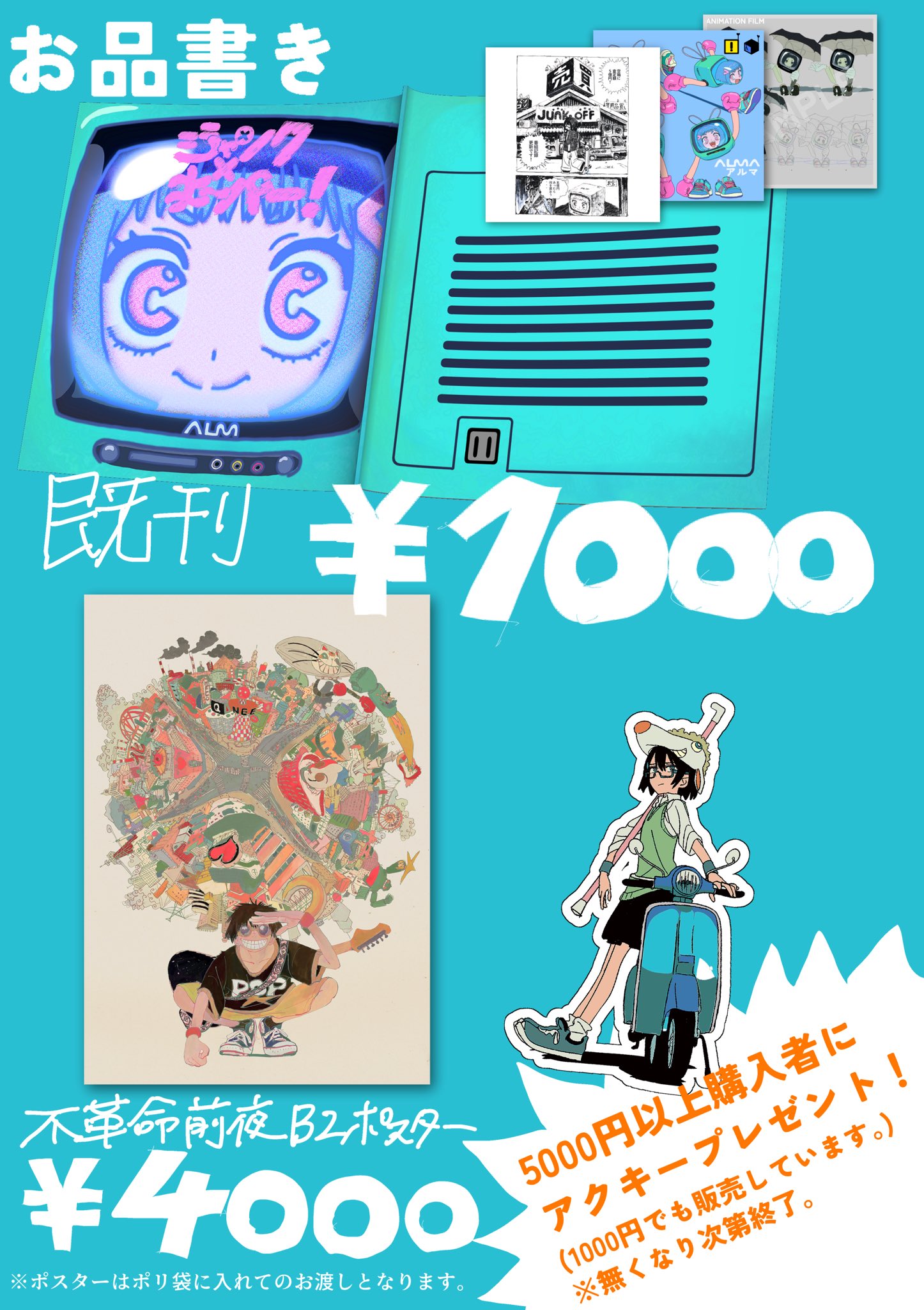 美品】 有頂天家族 絵コンテ 1巻 1話 2話 アニメ 設定資料 アニメーター