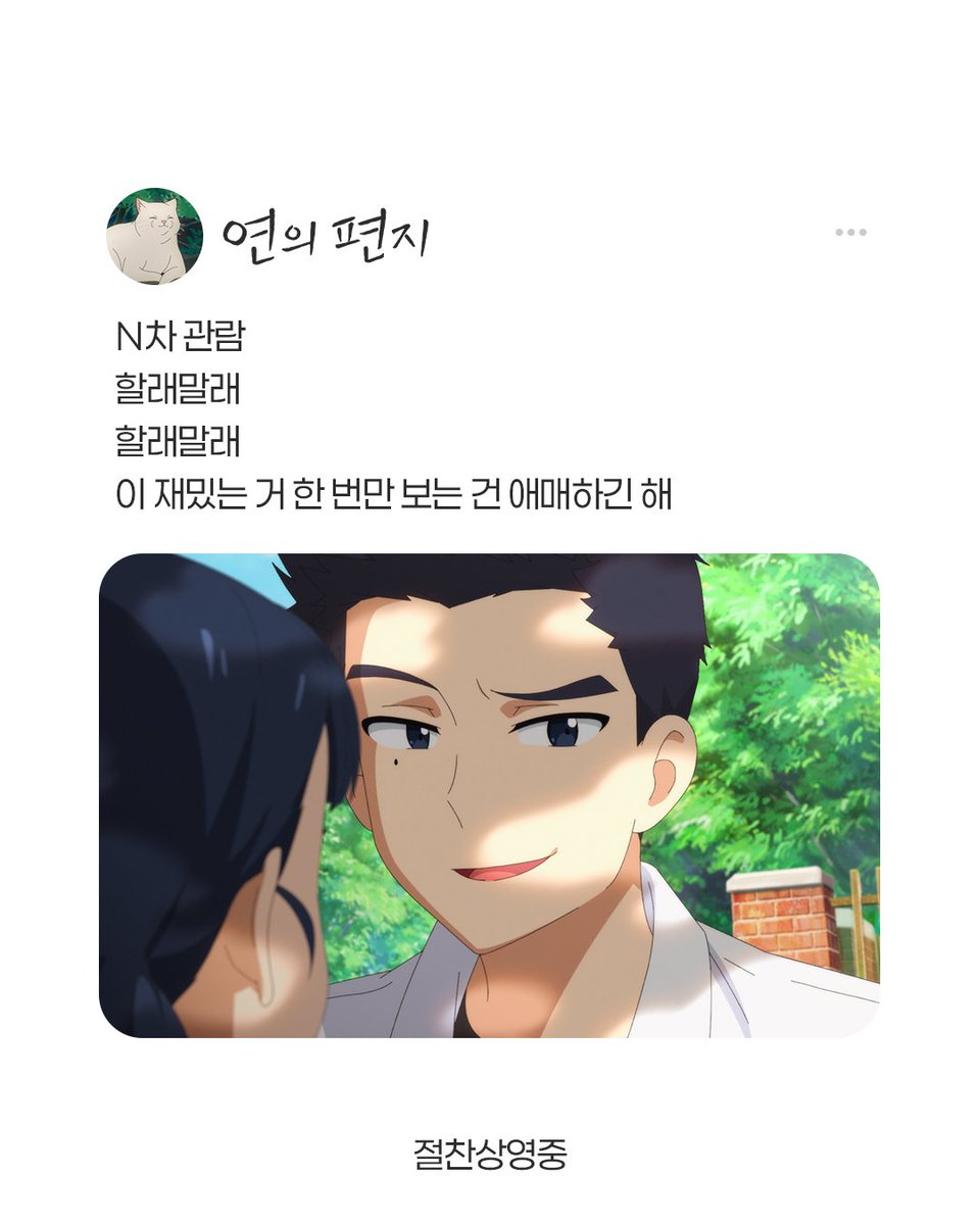 lotte_ent's tweet image. #연의편지 N차 관람 할래말래 할래말래 할래말래
아 솔직히 말래는 선택지 없긴 해~ ㅋㅋ
&lt;연의 편지&gt; N차 관람하러 지금 극장으로 가자!🧑🤝🧑
"K-애니메이션의 반격!" CGV 에그지수 98%
편지를 따라 이어지는 마법 같은 이야기🔮
&lt;연의 편지&gt; 극장 절찬상영중
#연의편지 #Yourletter
#이수현 #김민주…