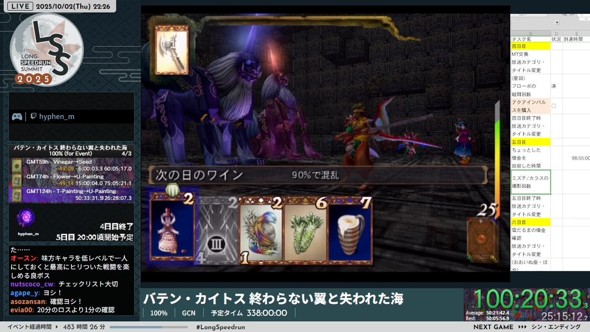 現在『バテン・カイトス 終わらない翼と失われた海』の「100%」が進行中です…

石の塔ゾスマのボス・阿吽戦です。
火属性と水属性、相反する属性を持つ2体の強敵にどう対抗するのか!?

▼配信チャンネル
twitch.tv/longspeedrunsu…
#LongSpeedrun