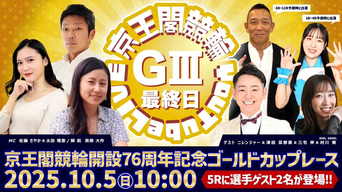 【津田菜都美<a href="/natttsu_1008/">津田菜都美 Natsumi Tsuda</a> 】 YouTube出演情報
京王閣競輪ライブ配信【公式】「京王閣競輪開設76周年記念ゴールドカップレース（GⅢ）」
10月5日（日）10:00～
京王閣競輪公式YouTube番組に出演いたします。ぜひご覧ください！
youtube.com/live/pbg4dcmtP…
#京王閣競輪 #競輪 #予想番組
