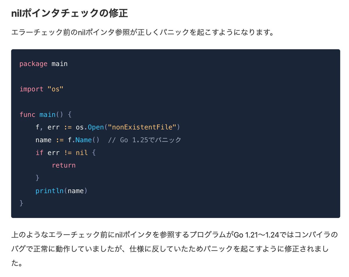 コードが悪いにしても、Go1.25に上げることで新たにpanic起こるケースがあるのか。kuroさんのまとめありがたや
zenn.dev/naoki_kuroda/a…