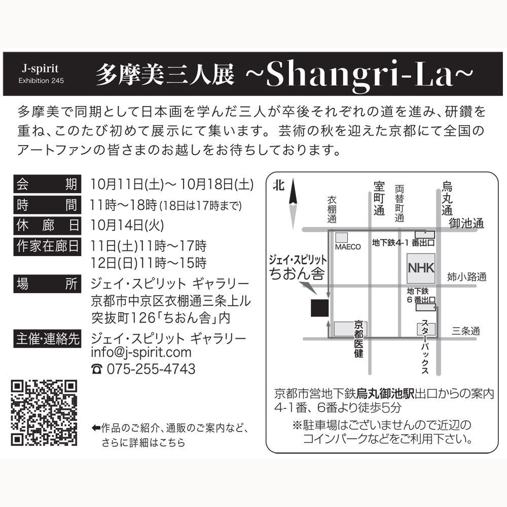 jspiritgalleryのプロフィール写真
【多摩美三人展 ~Shangli-La~ 10/11~10/18】
当方ギャラリーにて来週末に開催いたします展示のご案内。多摩美で同期として日本画を学んだ三人が、卒後それぞれの道を進み、研鑽を重ね、このたび初めて三人での展示をすることとなりました。