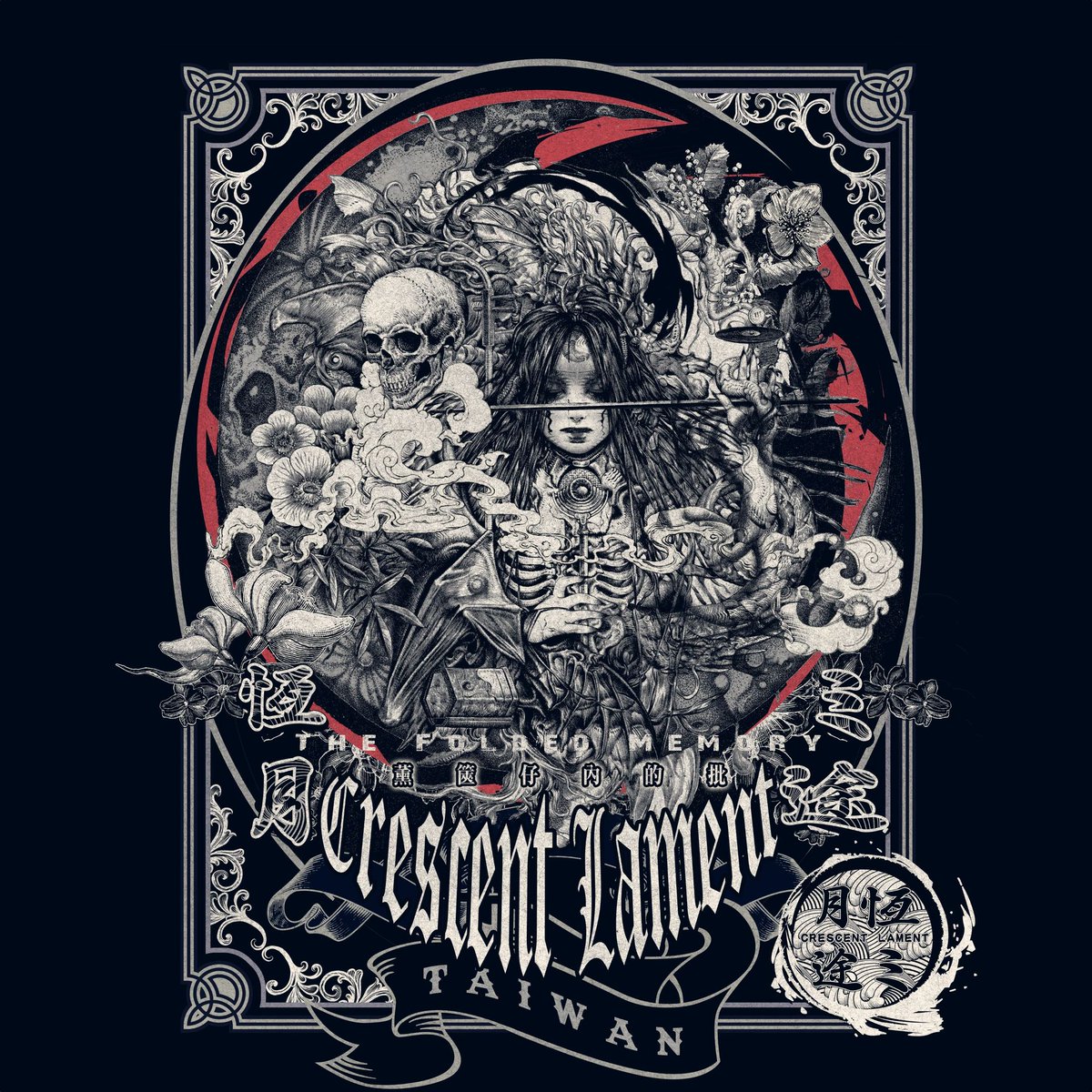 CrescentLament's tweet image. 🔥千呼萬喚始出來🔥

Crescent Lament 恆月三途 2025全新EP
《薰篋仔內的批》數位版，
即將在2025年10月20日正式上線！
今天先曝光精美的EP封面！再次感謝台灣知名畫家氫酸鉀精心繪製！
⠀⠀
購買詳情請鎖定
Crescent Lament 恆月三途 FB粉專、ＩＧ與Ｘ！