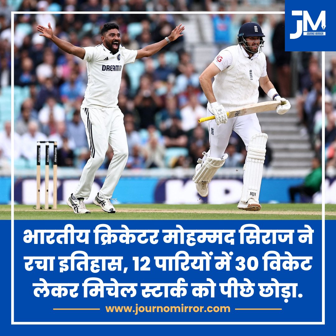 JournoMirror's tweet image. मोहम्मद सिराज ने रचा इतिहास, 12 पारियों में 30 विकेट लेकर मिचेल स्टार्क को पीछे छोड़ा.

#MohammadSiraj #Muslim #INDvWI