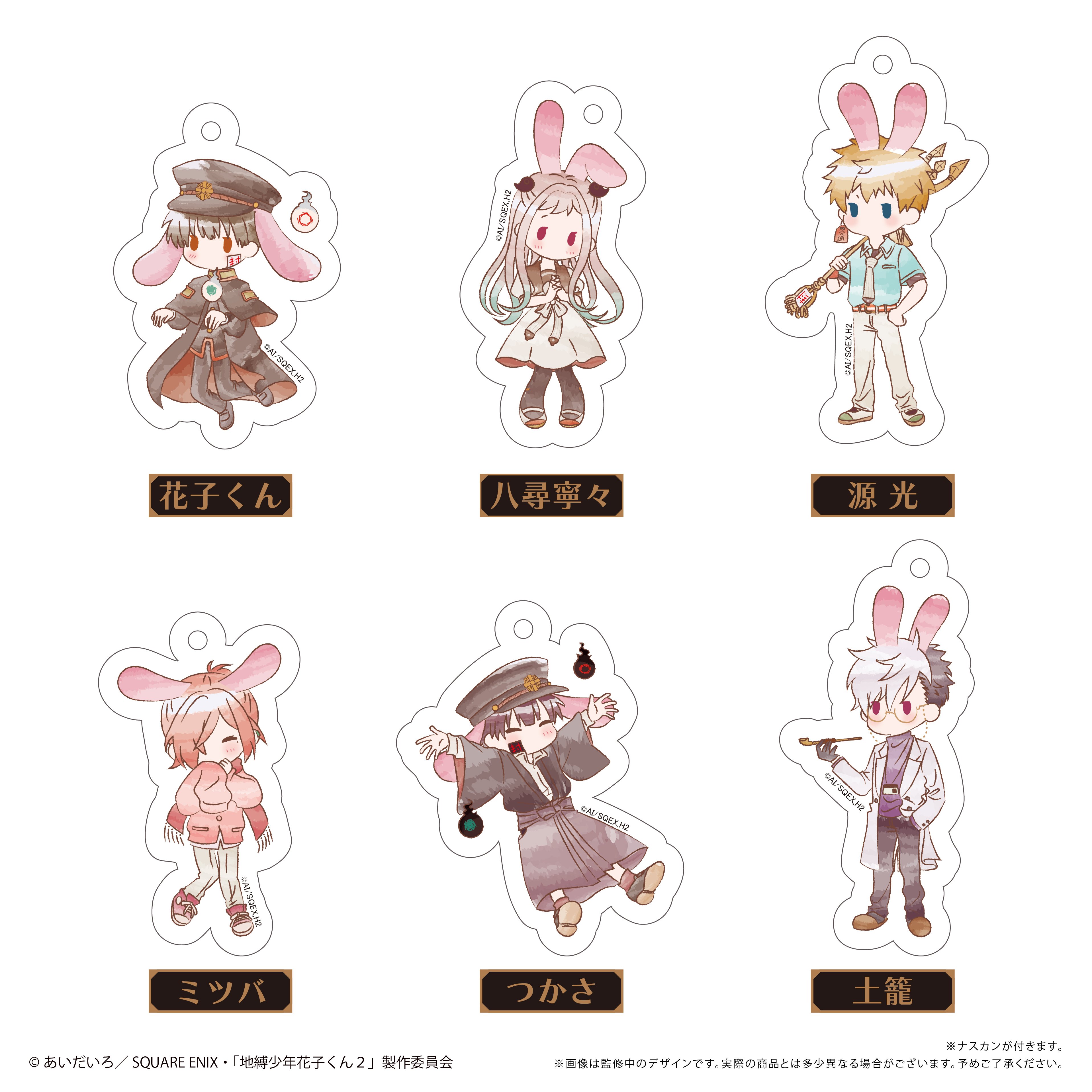 地縛少年花子くんグッズ情報 (@hanakogoods) / X