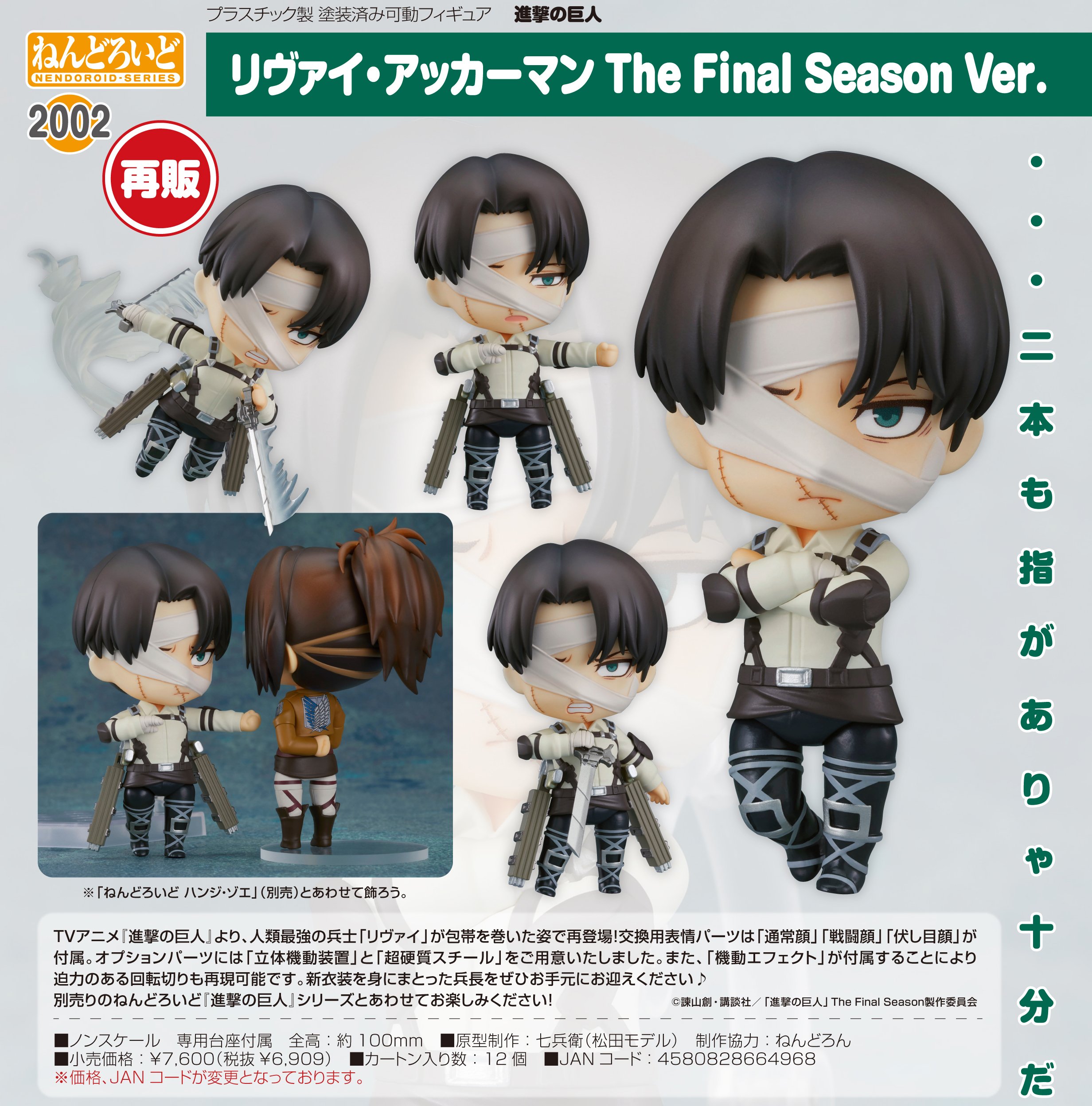 進撃の巨人 ねんどろいど リヴァイ・アッカーマンthe Final Season 送料無料】ねんどろいど 進撃の巨人 リヴァイ・アッカーマン The