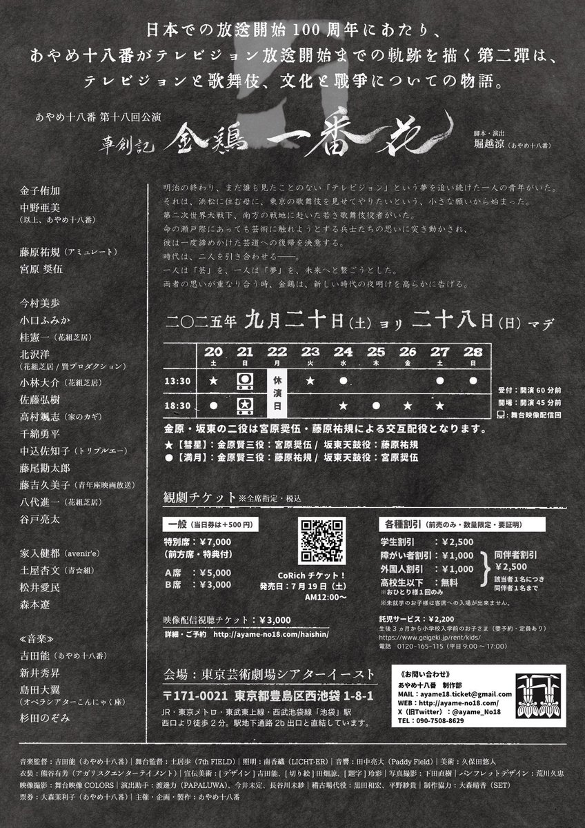 #草創記金鶏、配信で観てる…。

スマトラ歌舞伎の件、メンバーが！
「大倉」前もっていたよな…．

あ、妹…。ストレプトマイシン…。

今年一番の涙腺崩壊😢