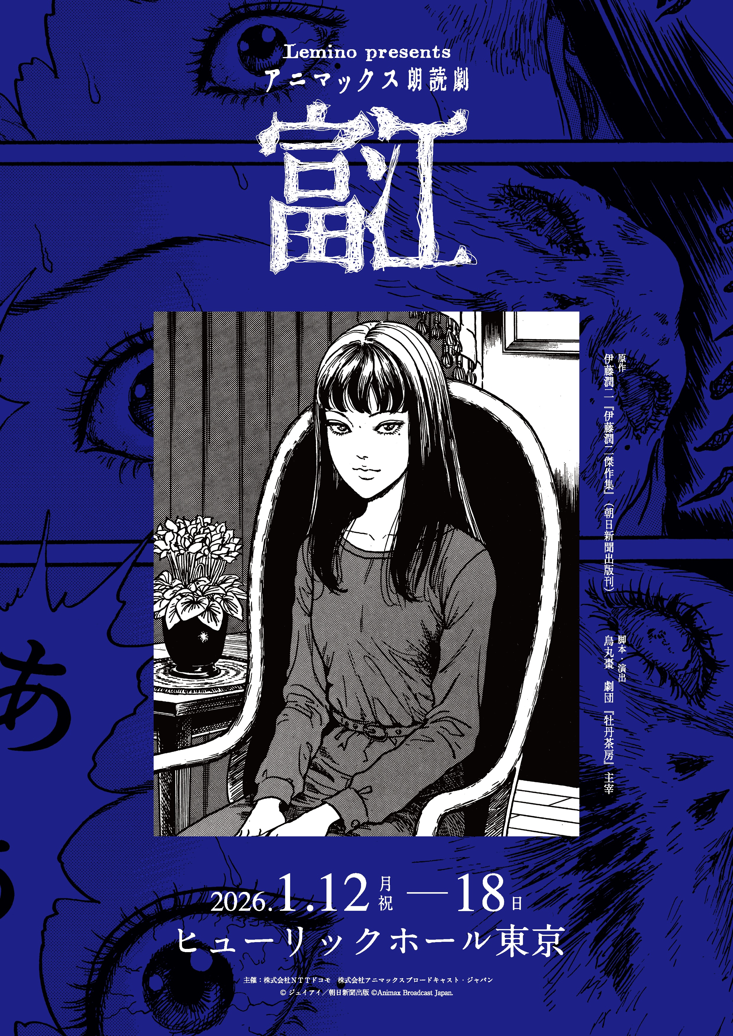 初版帯付 呪・アニメ アニメスタジオの怪談イラスト 伊藤潤二 JUNJI ITO 初版帯付 呪・アニメ アニメスタジオの怪談イラスト 伊藤潤二