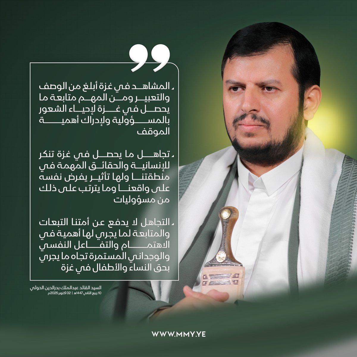 1
السيد القائد -  10 ربيع الثاني 1447هـ