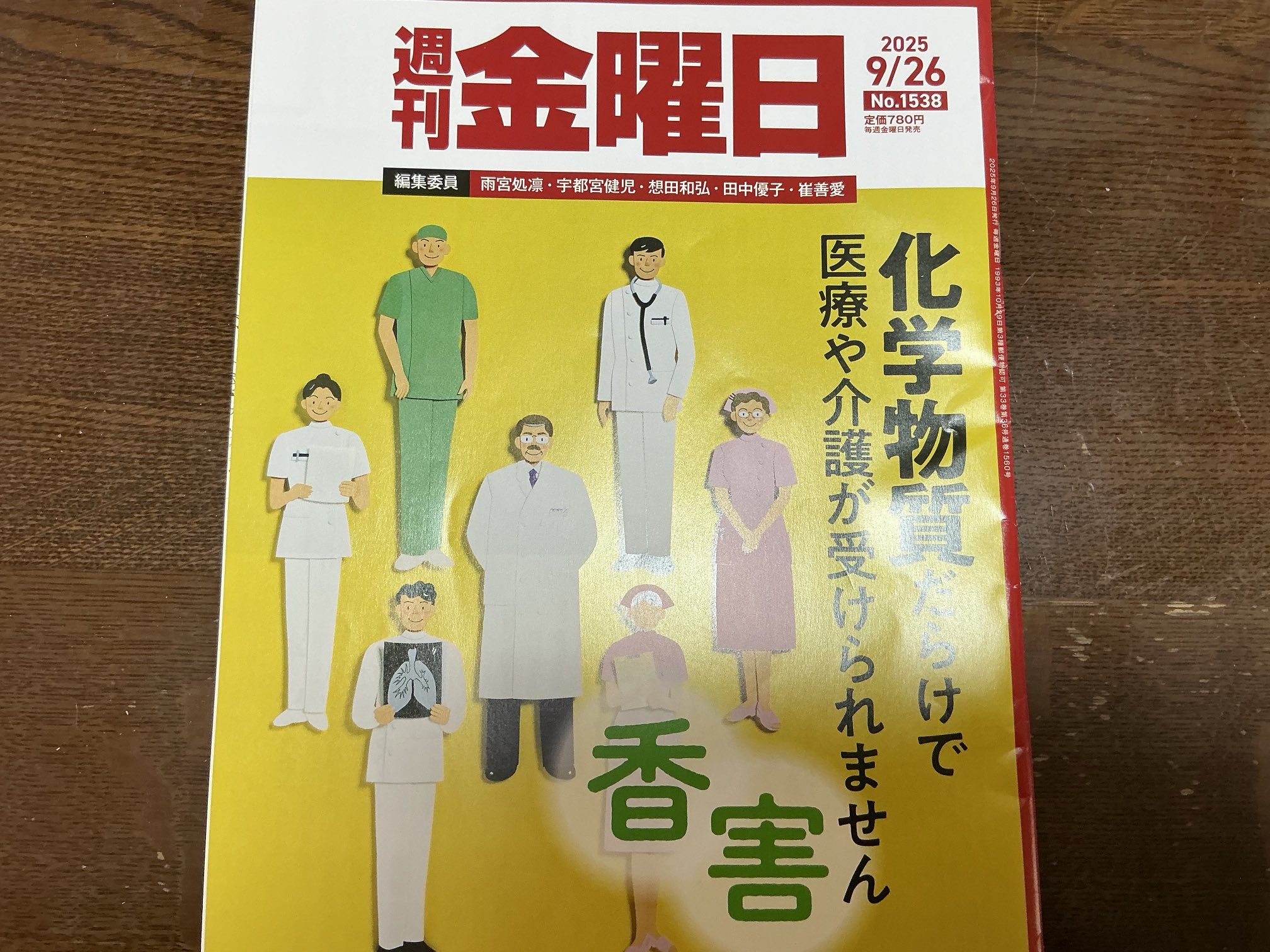 週刊金曜日　全冊　準備号(月刊)～最新号 週刊金曜日 1353号 (発売日2021年11月12日) | 雑誌/定期購読の