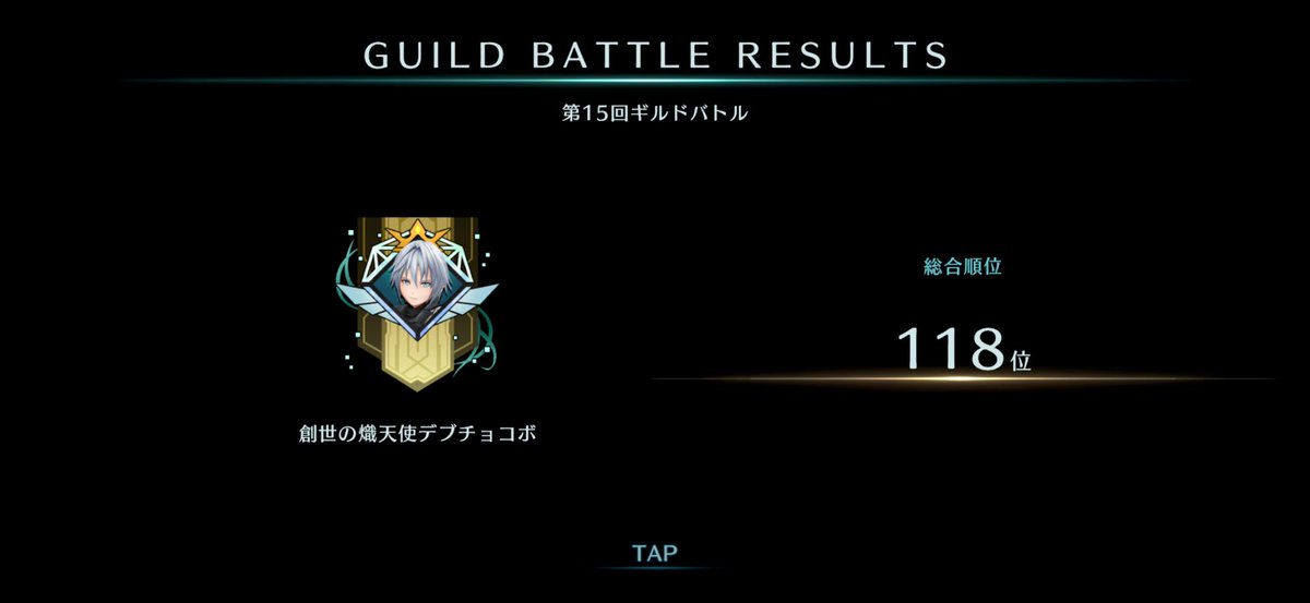 ギルバトお疲れさまでした！
少し順位下がってしまいましたが
めげずにがんばります！
 #FF7EC