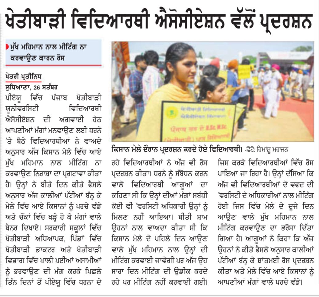 KambozRimple's tweet photo. PAU ਗੇਟ ਨੋ. 1 ਤੇ ਧਰਨੇ ਦਾ ਅੱਠਵਾਂ ਦਿਨ(2-oct)।@ASAPagri ਖੇਤੀਬਾੜੀ ਵਿਦਿਆਰਥੀਆਂ ਵੱਲੋਂ ਗੂੰਗੀ,ਬੋਲ਼ੀ ਤੇ ਚੁਟਕਲਿਆਂ ਵਾਲੀ ਪੰਜਾਬ ਸਰਕਾਰ ਦੇ ਪੁਤਲੇ ਫੂਕ ਕੇ  ਦੁਸਹਿਰਾ ਮਨਾਇਆ ਗਿਆ। ਸੜਕਾਂ ਤੇ ਬੈਠਣ ਲਈ ਮਜਬੂਰ ਵਿਦਿਆਰਥੀ। ਪੰਜਾਬ ਸਰਕਾਰ ਮੁਰਦਾਬਾਦ।
#KhetaDeMaster
#KhetiBadiDeTeacher https://t.co/47J6Dp5L0Y