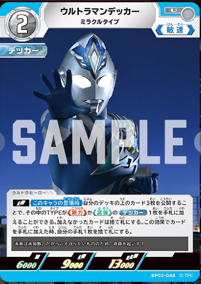 デッカーはとにかくトリプルでRRRフラッシュタイプを立てることがスタートラインだから
この武装をサーチできるミラクルタイプがめちゃくちゃ重要なんだけど

レベル1にはドロソ（基本）、武装メタ（敏速）、剛力災禍メタ（基本）で剛力0
レベル2は移動（基本）、シーンサーチ（敏速）で
だいぶ露骨な