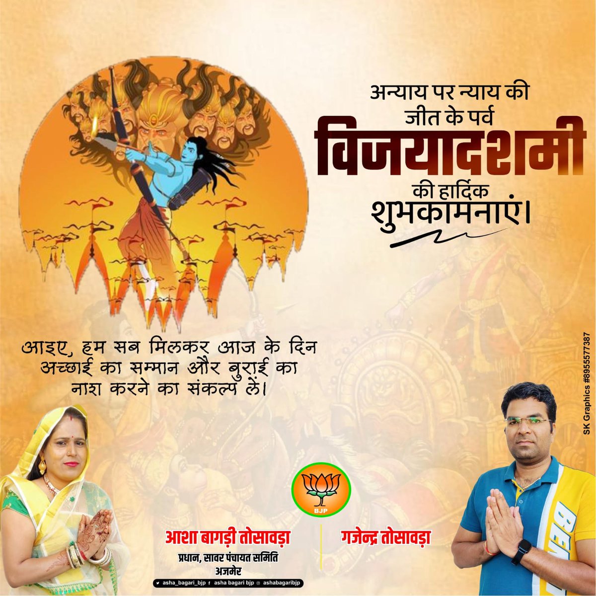 AshaBagari's tweet photo. अधर्म, अन्याय व अहंकार पर धर्म, न्याय और विनम्रता की विजय के महापर्व विजयादशमी की आप सभी को हार्दिक शुभकामनाएँ। https://t.co/dxwmBKfDsl