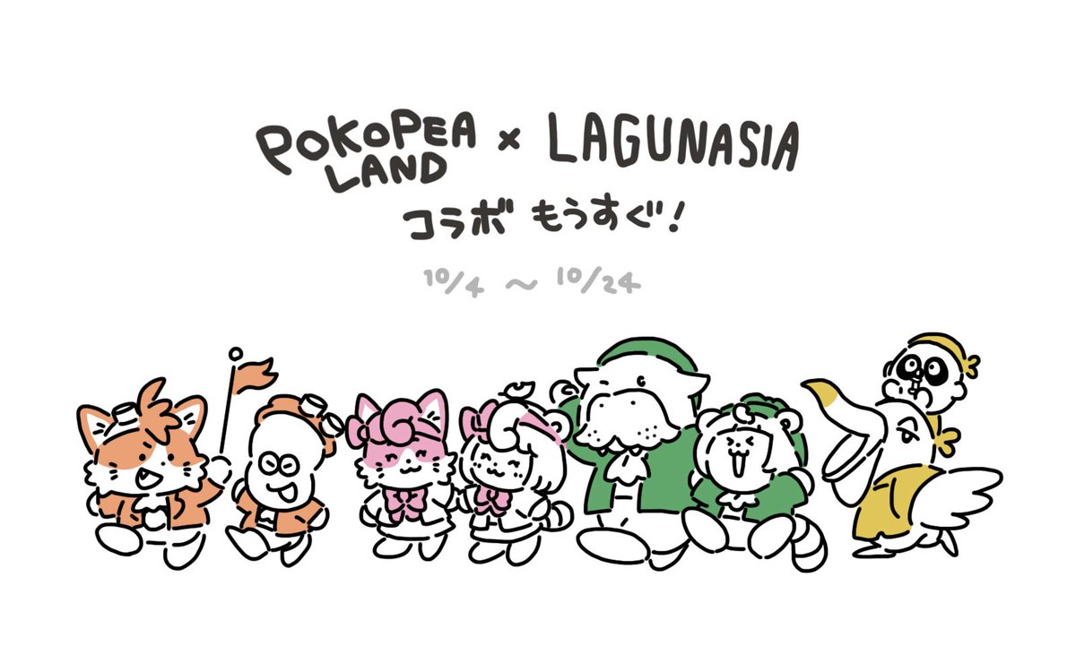 とても楽しみなので
パークキャラクターのガトーくんたちと
ラグーナへ向かうぽこピーを描いたよ🌟
