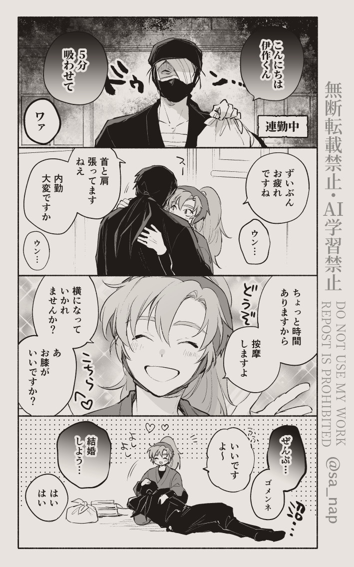 できてる雑伊/お疲れ甘やかし 