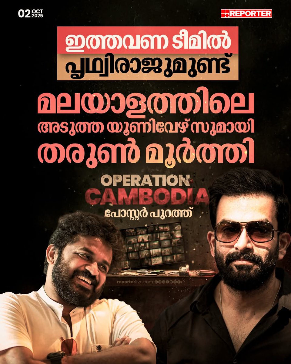 Nipin_cr's tweet photo. #PrithvirajSukumaran in #OperationCambodia, the next chapter in the #OperationJava franchise.💥💥
Directed by #TharunMoorthy.🔥🔥 https://t.co/DG9FYVNgMX