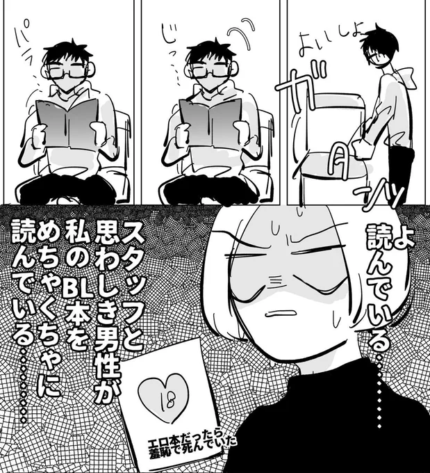初めて出張編集部に行った話+後日談(0/5) 