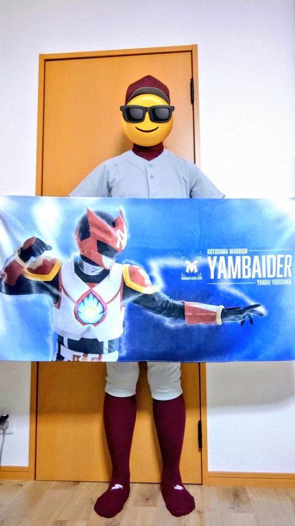 ヤンバイよろしくっす👊