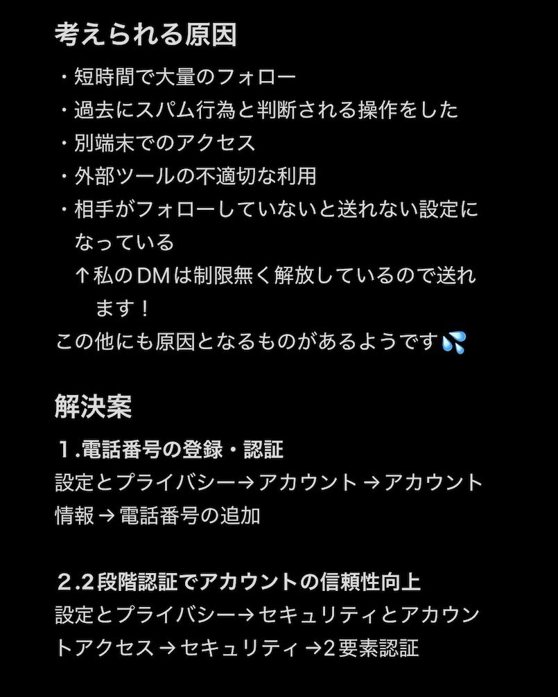 Rabbit_continue's tweet image. Xではスパム対策や電話番号未認証などによるDMの制限やアカウントロックがあるようです🐰

いくつかの考えられる原因と解決案を載せておきます！

聞き耳うさぎはいつでも誰でもどんな内容でも待っています🍀自由に使ってね🐇