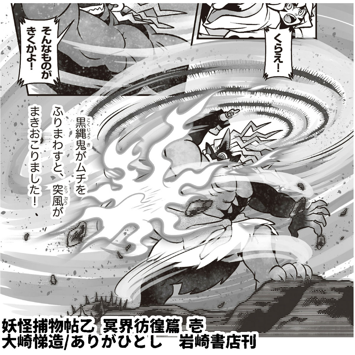 妖怪捕物帖　1〜13（13冊） ようかいとりものちょう 13冊 ようかいとりものちょう (13) 妖怪