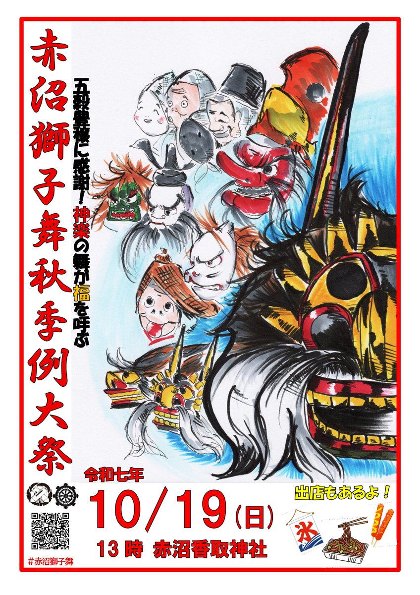 IIKAWAAKIO's tweet photo. 赤沼の獅子舞のお知らせ  10/19(日)は秋季例大祭です！13時から赤沼香取神社で奉納舞と神楽を執り行います！子供獅子もつうろれ、ひららち、太夫の出端にチャレンジ！是非足をお運びください。  #春日部 #無形民俗文化財 #赤沼獅子舞 #獅子舞 #伝統芸能 #三匹獅子舞 #郷土芸能 https://t.co/7oAhjTiAro