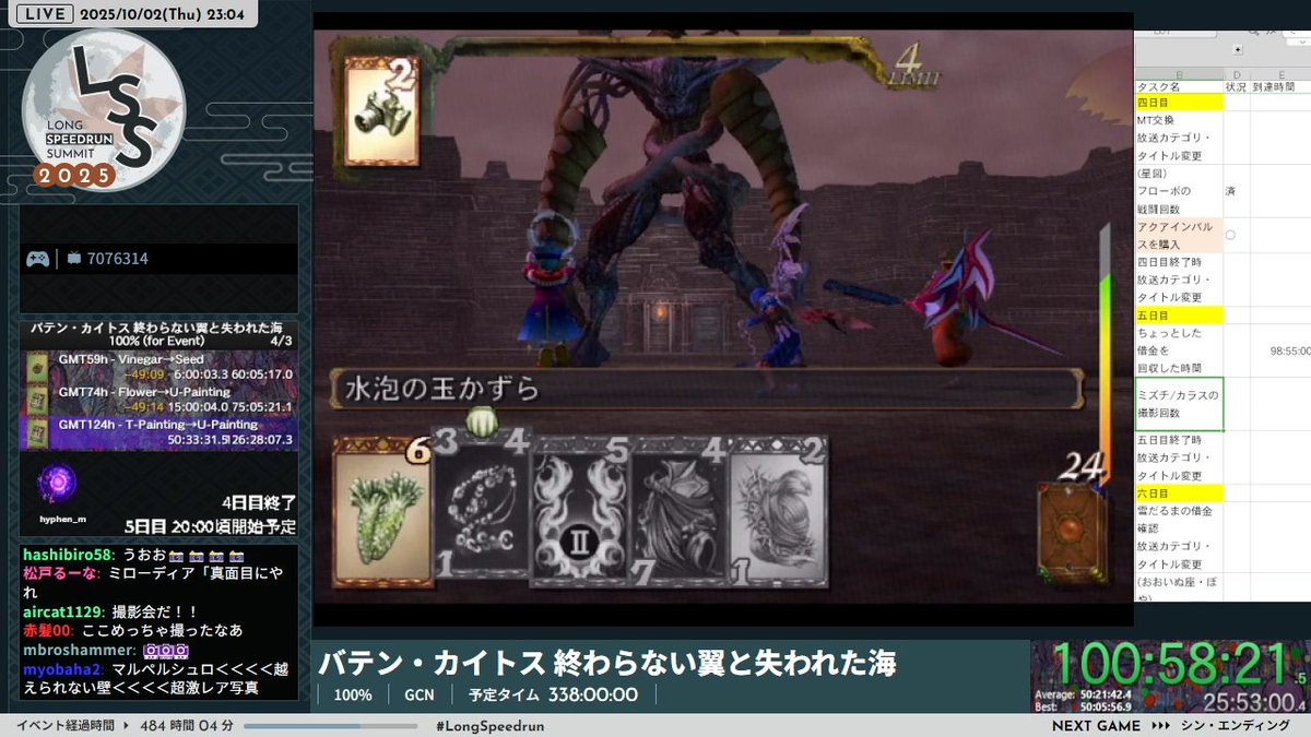 現在『バテン・カイトス 終わらない翼と失われた海』の「100%」が進行中です…

写真マルペルシュロとの決戦!!! …のはずが、この戦闘でしか撮影できないミズチの超レア写真を求めてミズチの撮影会が開催されています。

▼配信チャンネル
twitch.tv/longspeedrunsu…
#LongSpeedrun