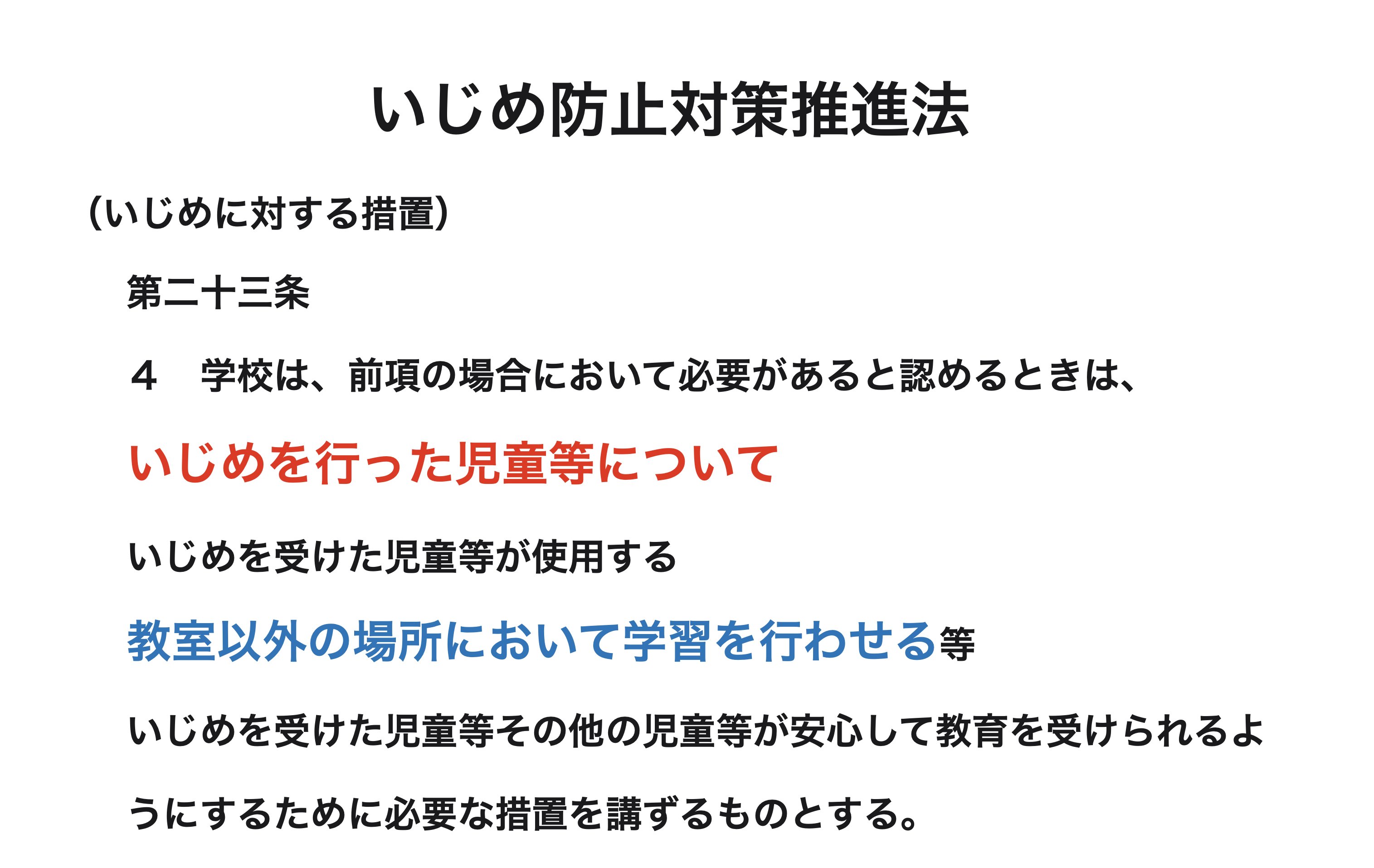 いじめ防止対策推進法 全条文と解説 Amazon.co.jp: いじめ防止対策推進法 全条文と解説 : 坂田 仰: 本