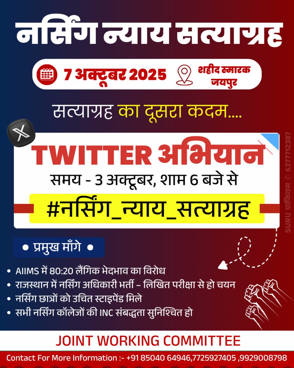 Insaf_ali_rj21's tweet photo. 7 अक्टूबर, शहीद स्मारक जयपुर - #नर्सिंग_न्याय_सत्याग्रह
मांग: लिखित परीक्षा से भर्ती! NO 80:20 खेल!
@RajCMO
 @BhajanlalBjp
 @GajendraKhimsar
 #Save_Nursing_Profession 
#cha_want_job 
#नर्सिंग_न्याय_सत्याग्रह https://t.co/8ZgpPv4Kz9