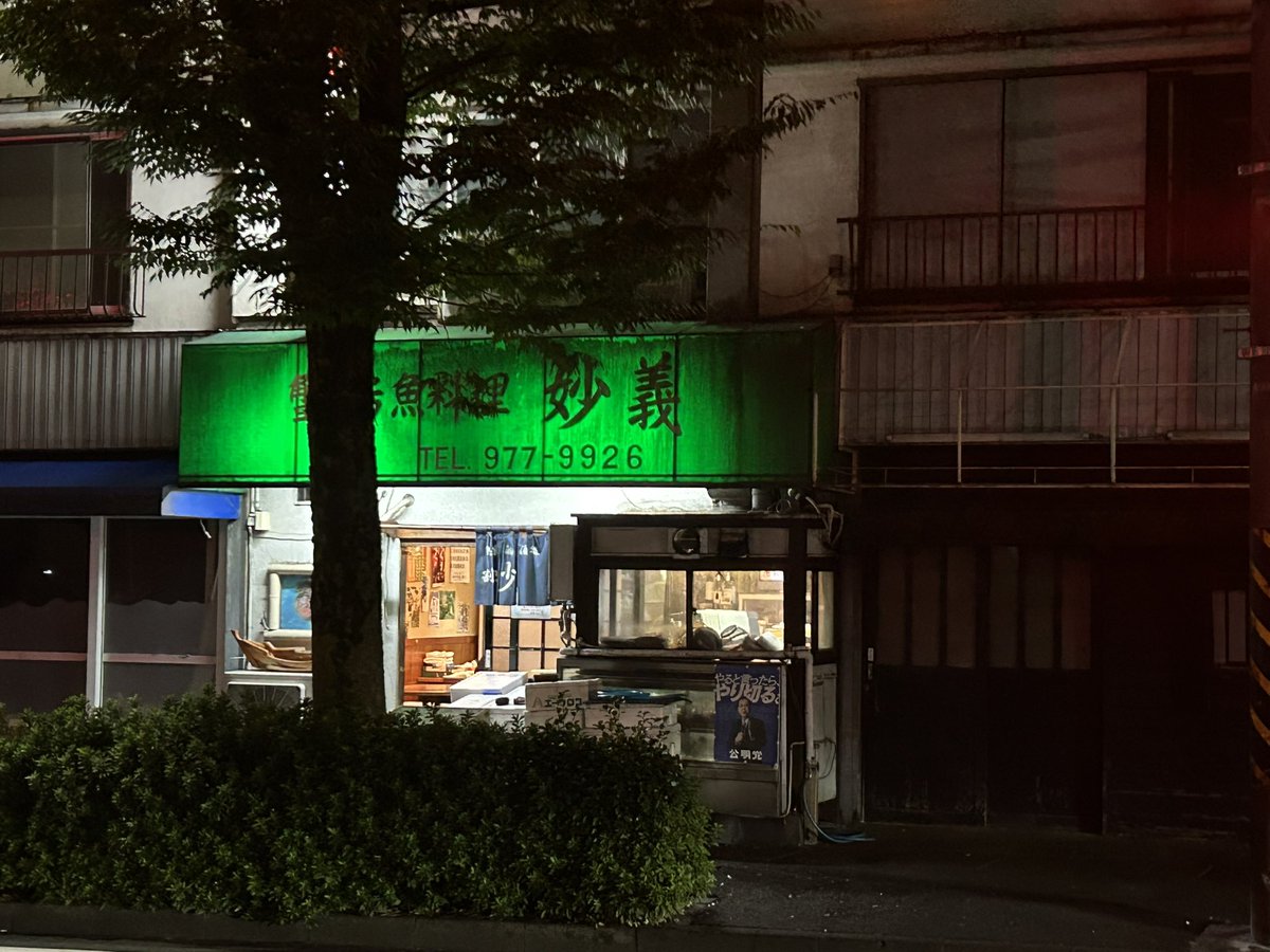 idei______'s tweet image. 妙義（みょうぎ）　でいつもうけてしまう