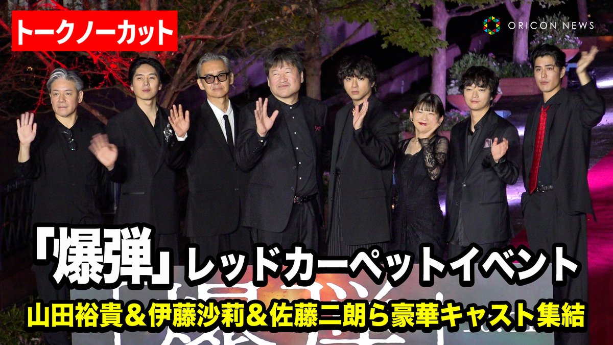 ?動画】 【ノーカット】山田裕貴＆伊藤沙莉＆渡部篤郎＆佐藤二朗ら 