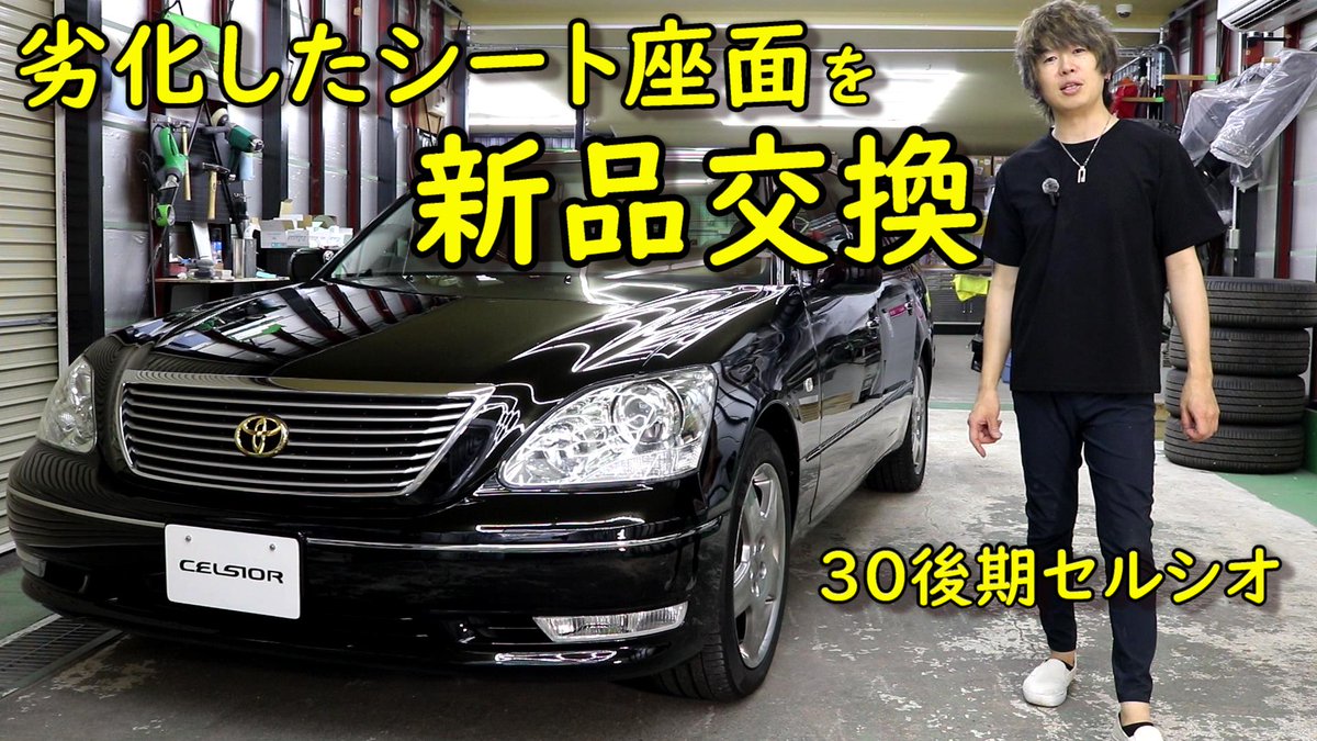 hayapichu's tweet photo. https://t.co/dZxf5izB9K
去年は運転席座面を新品に交換したので今年は助手席いきました（笑）
今回は純正ではなくアルコデザインという業者さんに製作してもらいました！
費用や仕上がりは動画で確認できます！ https://t.co/RVKMZePWDL