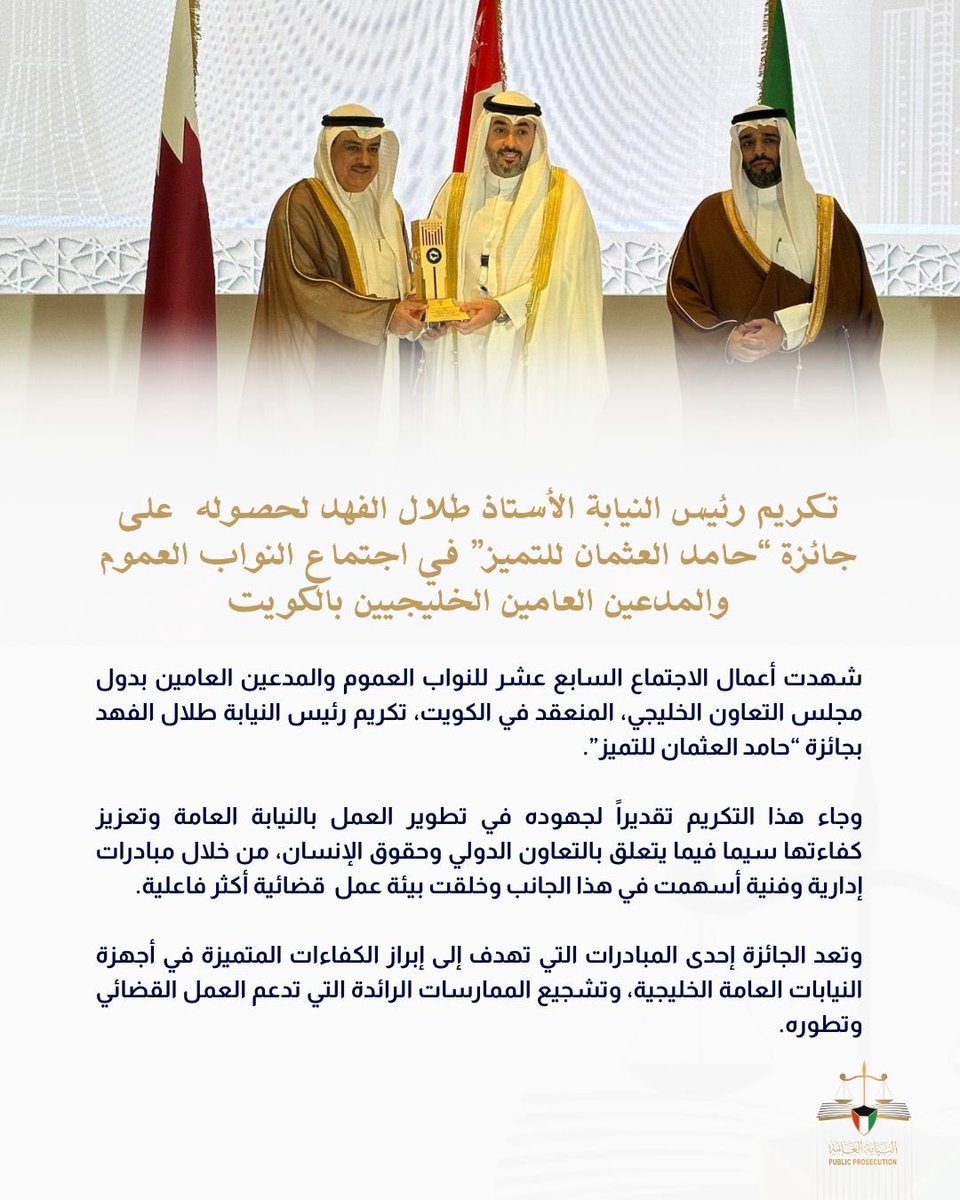 #النيابة_العامة 
#دولة_الكويت