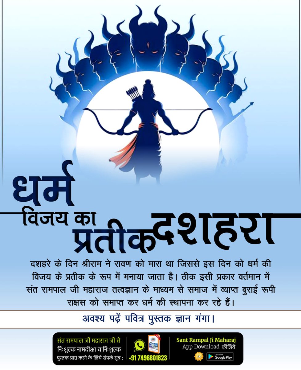 #धर्मविजय_का_प्रतीक_दशहरा

Aadi Ram Kabir